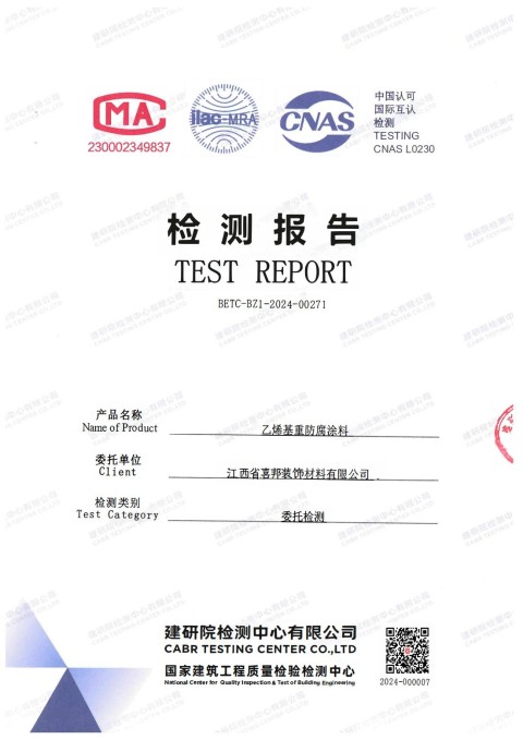 长沙防腐公司乙烯基重防腐涂料通过国家建筑工程质量检验检测中心检测